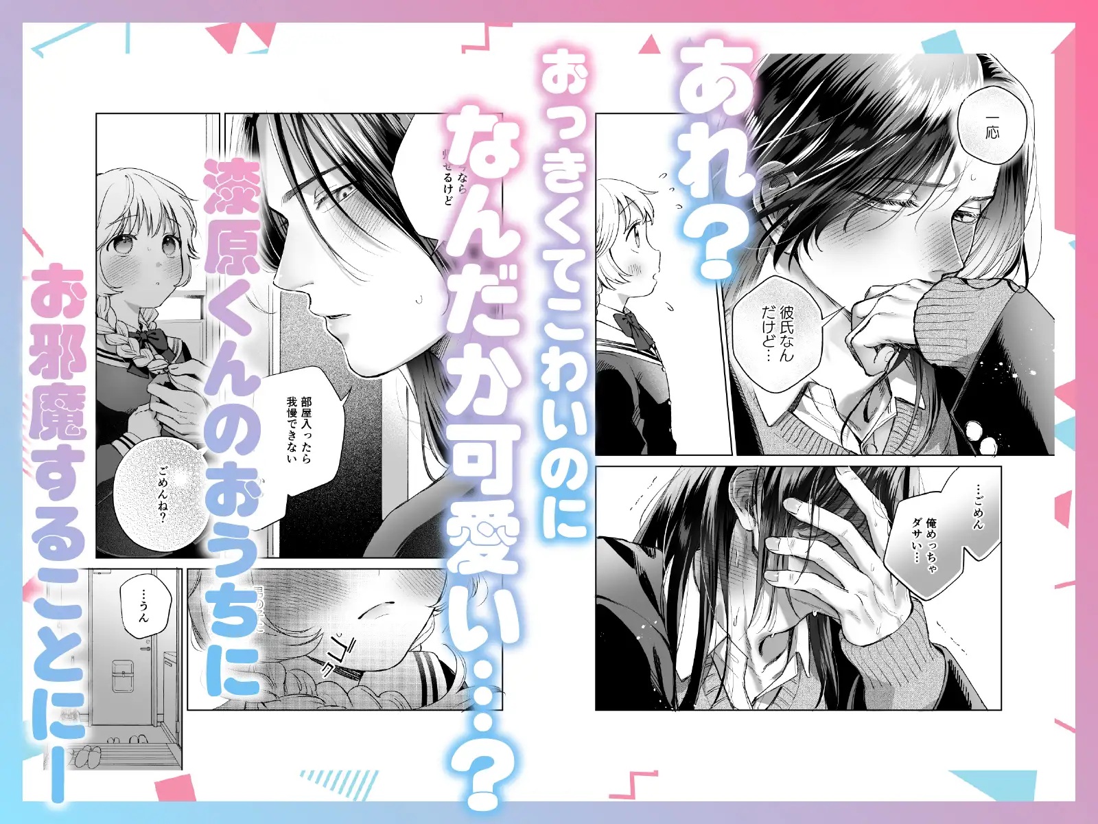 エロ漫画「おっきい彼はちっちゃい彼女を溺愛する ~強面長髪彼氏の甘やかし初えっち~」サンプル3