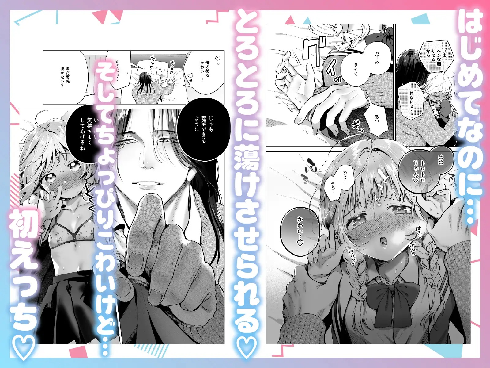 エロ漫画「おっきい彼はちっちゃい彼女を溺愛する ~強面長髪彼氏の甘やかし初えっち~」サンプル5
