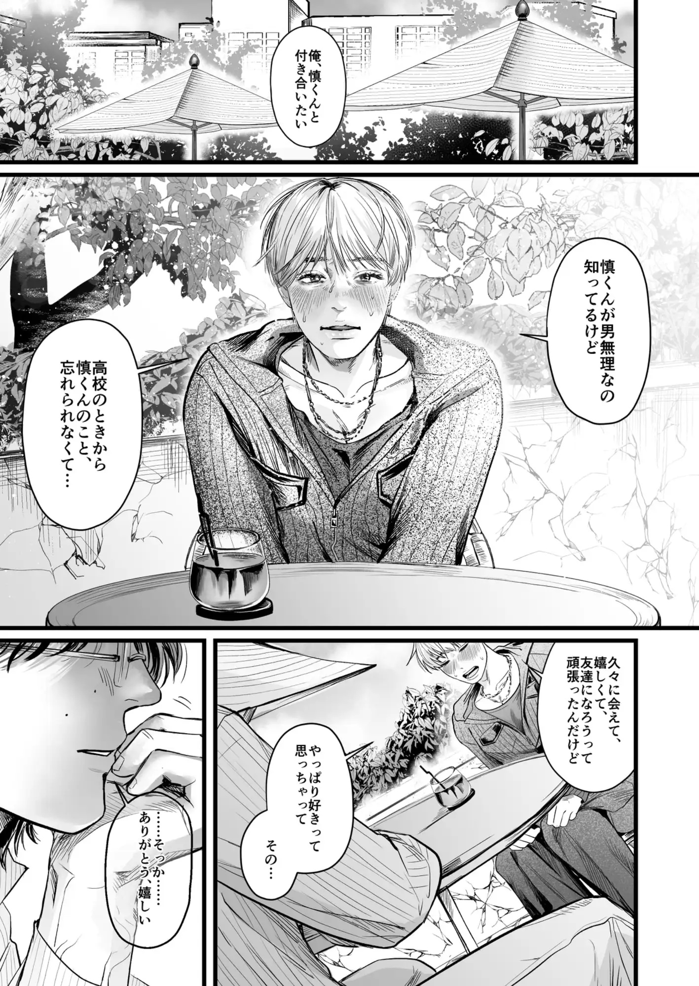 エロ漫画「いれてください！まことくん！」サンプル1