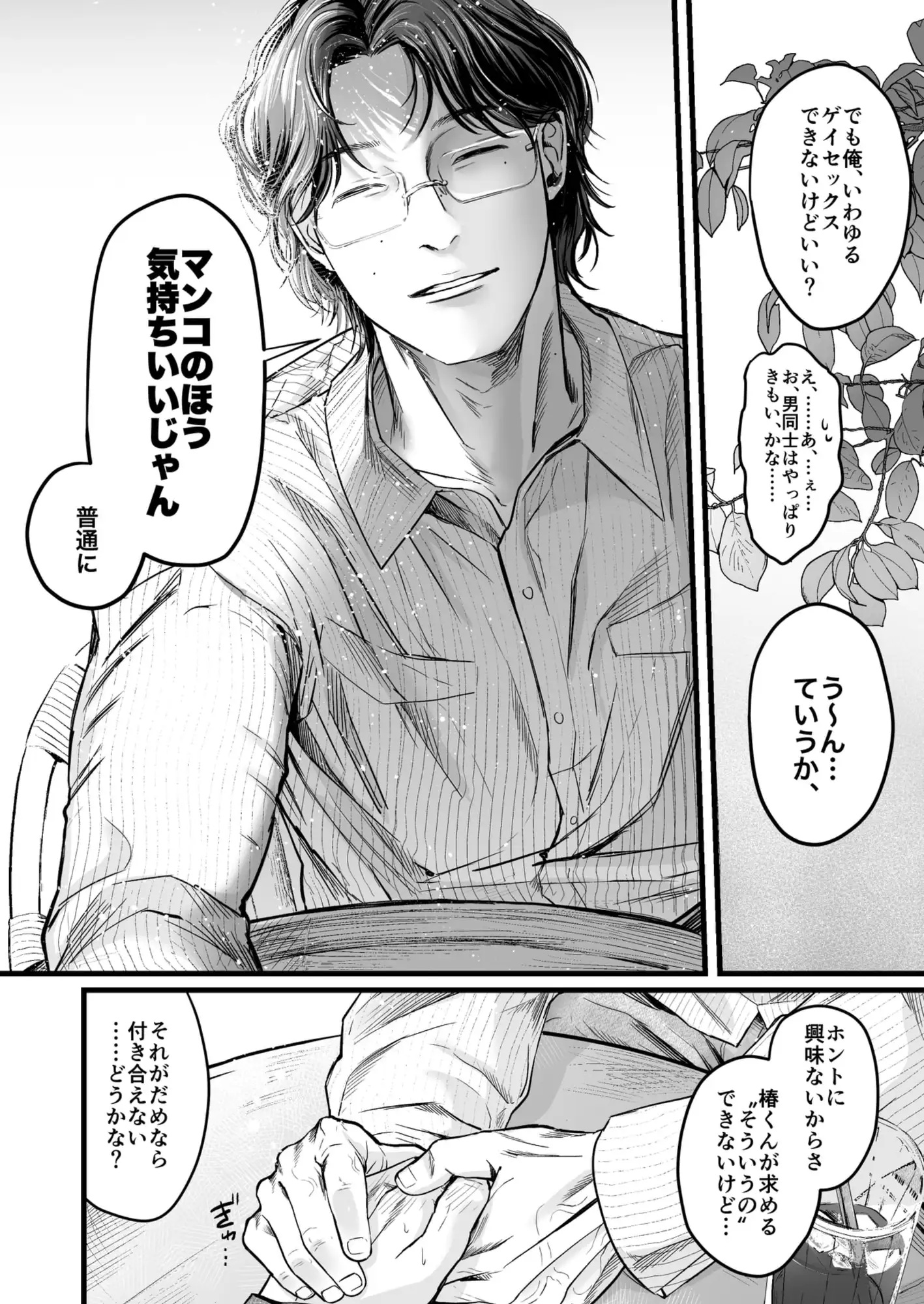 エロ漫画「いれてください！まことくん！」サンプル2