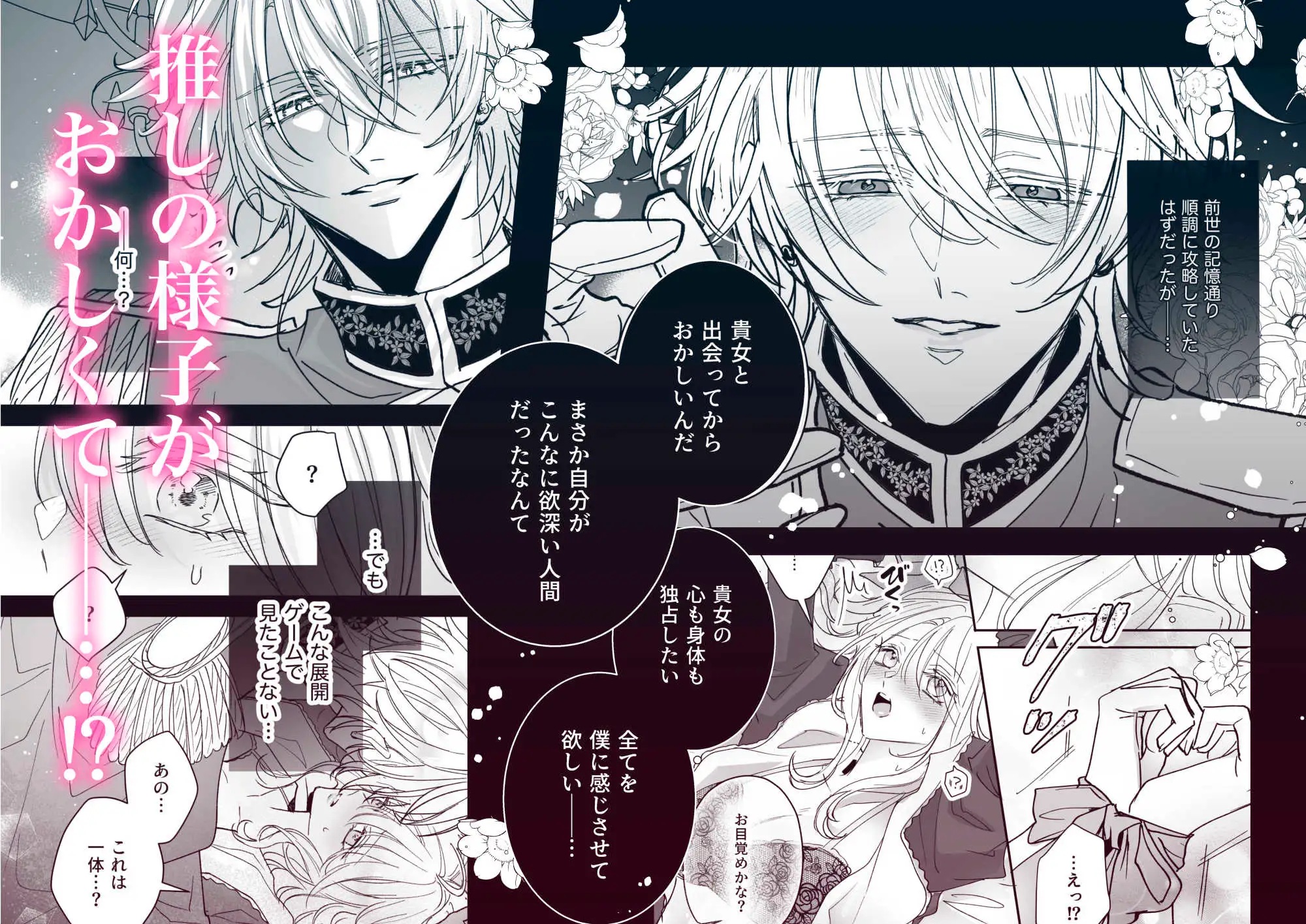 エロ漫画「好感度上げすぎたヤンデレ騎士の重い愛」サンプル3