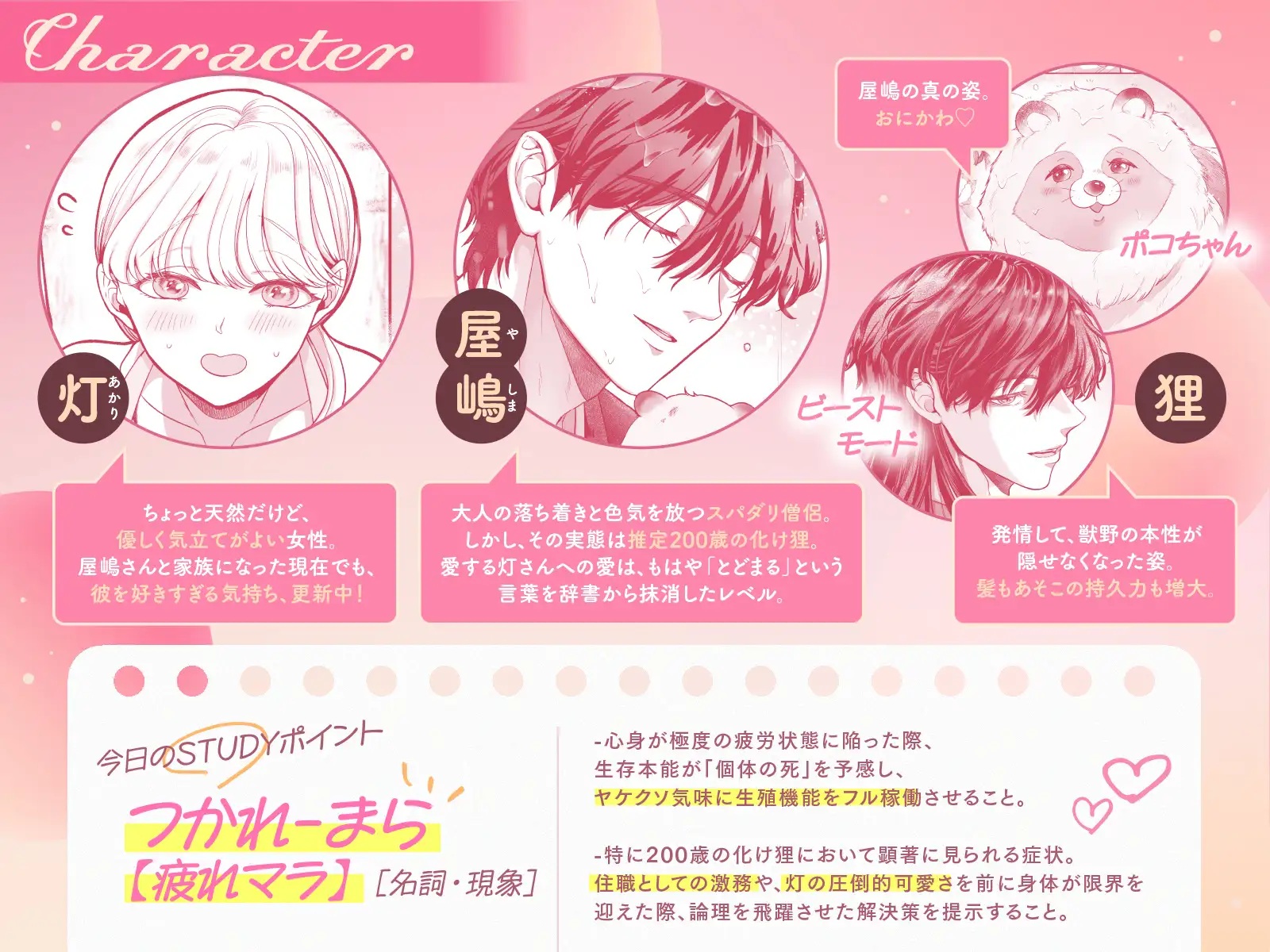 エロ漫画「「弱った僕をこんなにした責任とってね」スパダリ狸・屋嶋さんの疲れマラを看病したら、連続射精が止まらない！」サンプル1