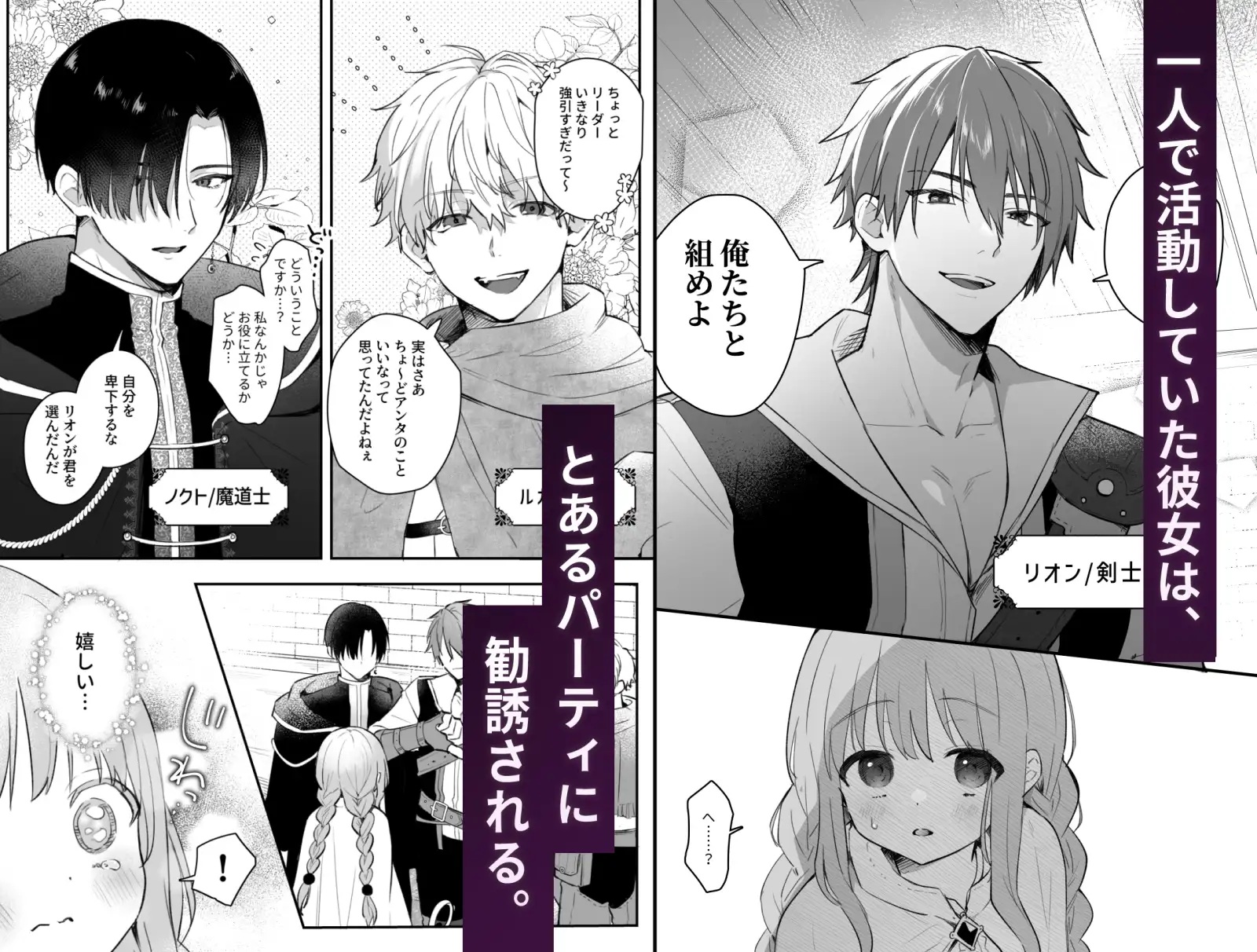 エロ漫画「追放された役立たずヒーラーを拾ったパーティには、別の目的がありました。」サンプル2