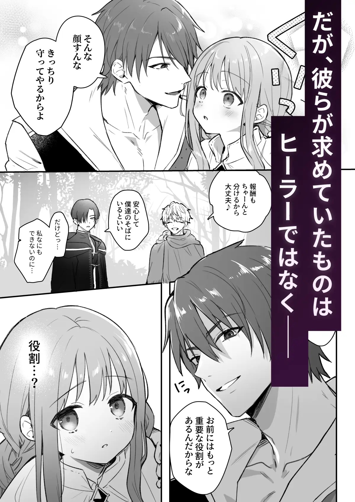 エロ漫画「追放された役立たずヒーラーを拾ったパーティには、別の目的がありました。」サンプル3
