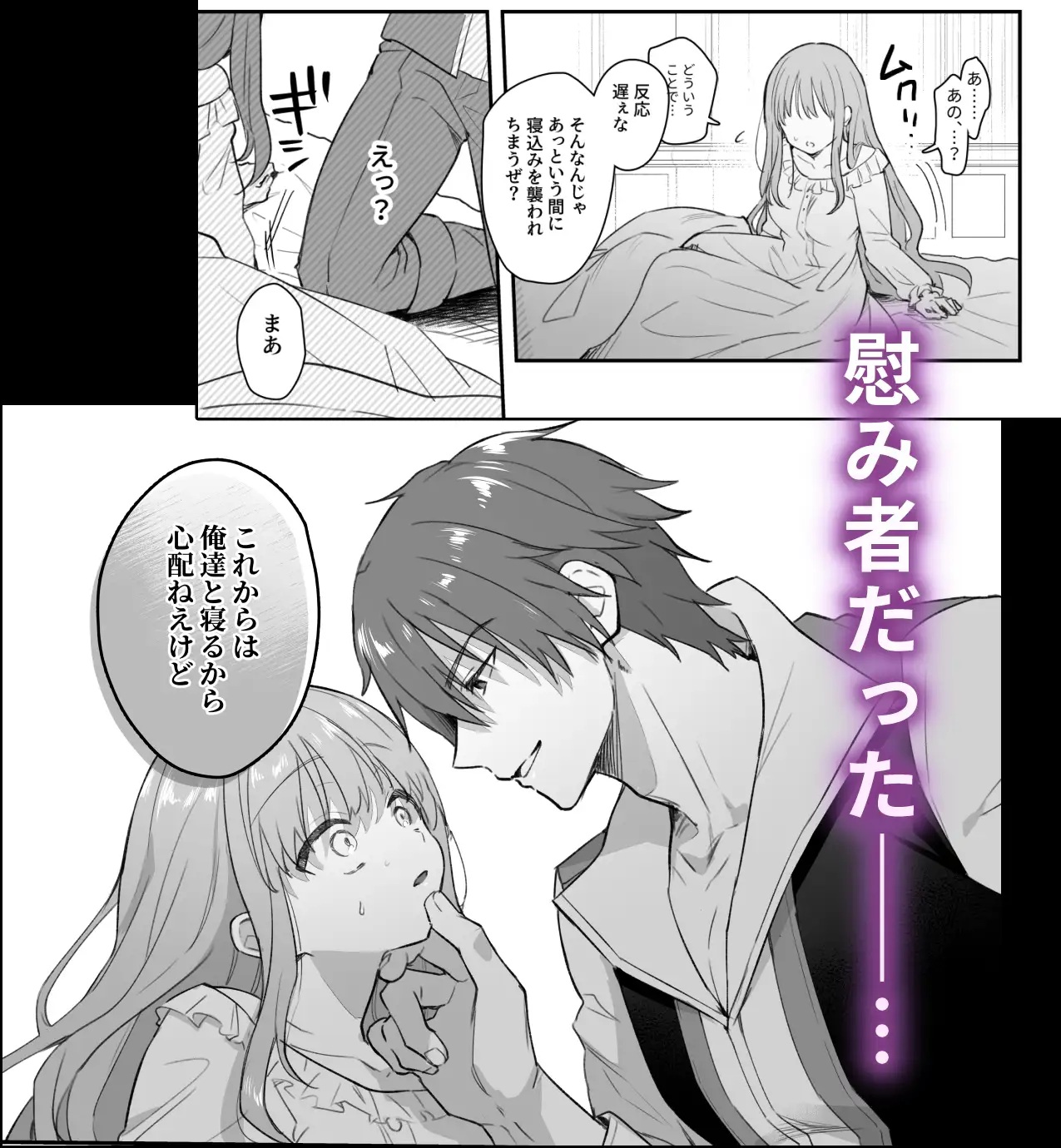 エロ漫画「追放された役立たずヒーラーを拾ったパーティには、別の目的がありました。」サンプル4