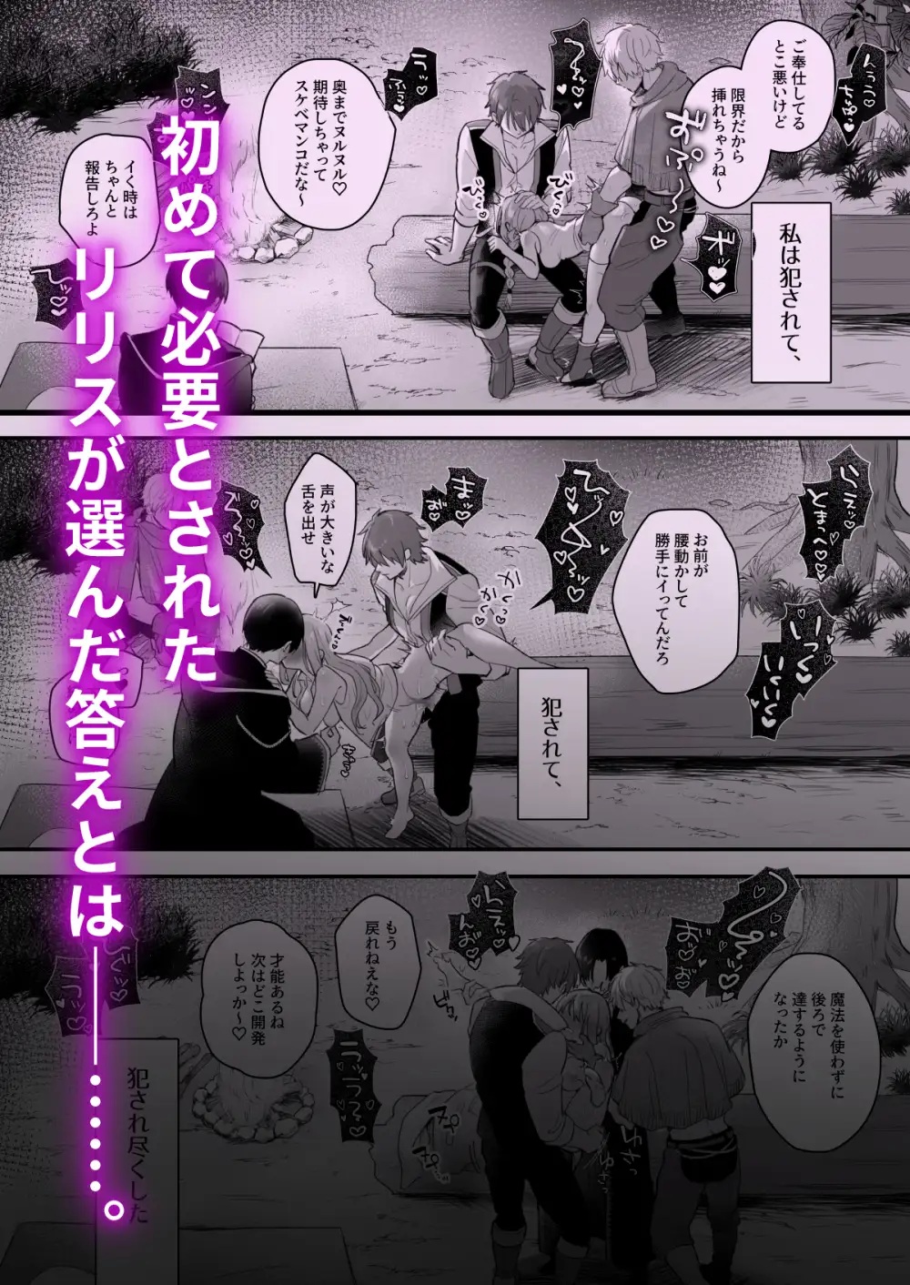 エロ漫画「追放された役立たずヒーラーを拾ったパーティには、別の目的がありました。」サンプル8