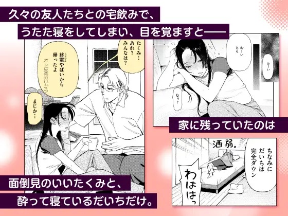 エロ漫画「全員酔っていたのでノーカンです!」サンプル2