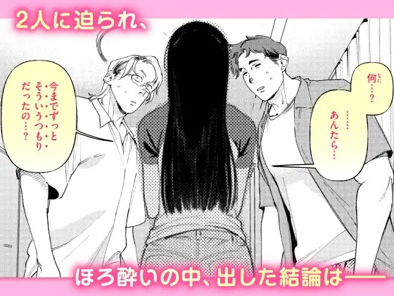 エロ漫画「全員酔っていたのでノーカンです!」サンプル5