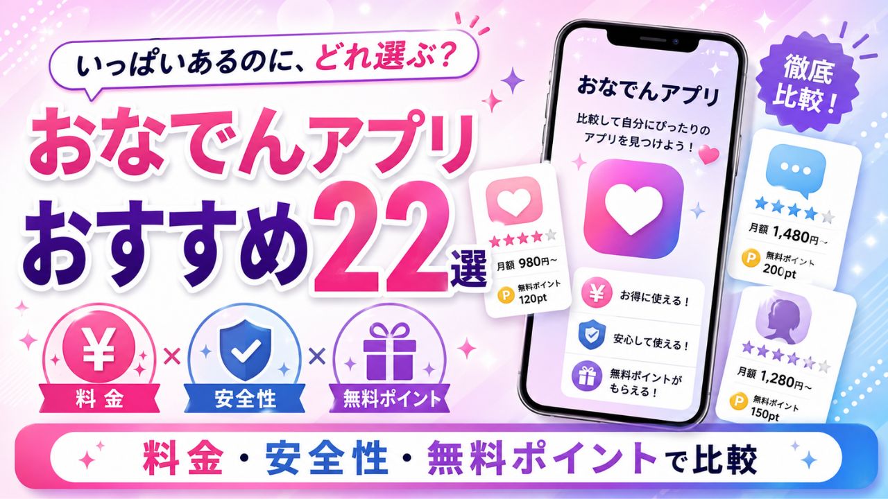 おなでんアプリ