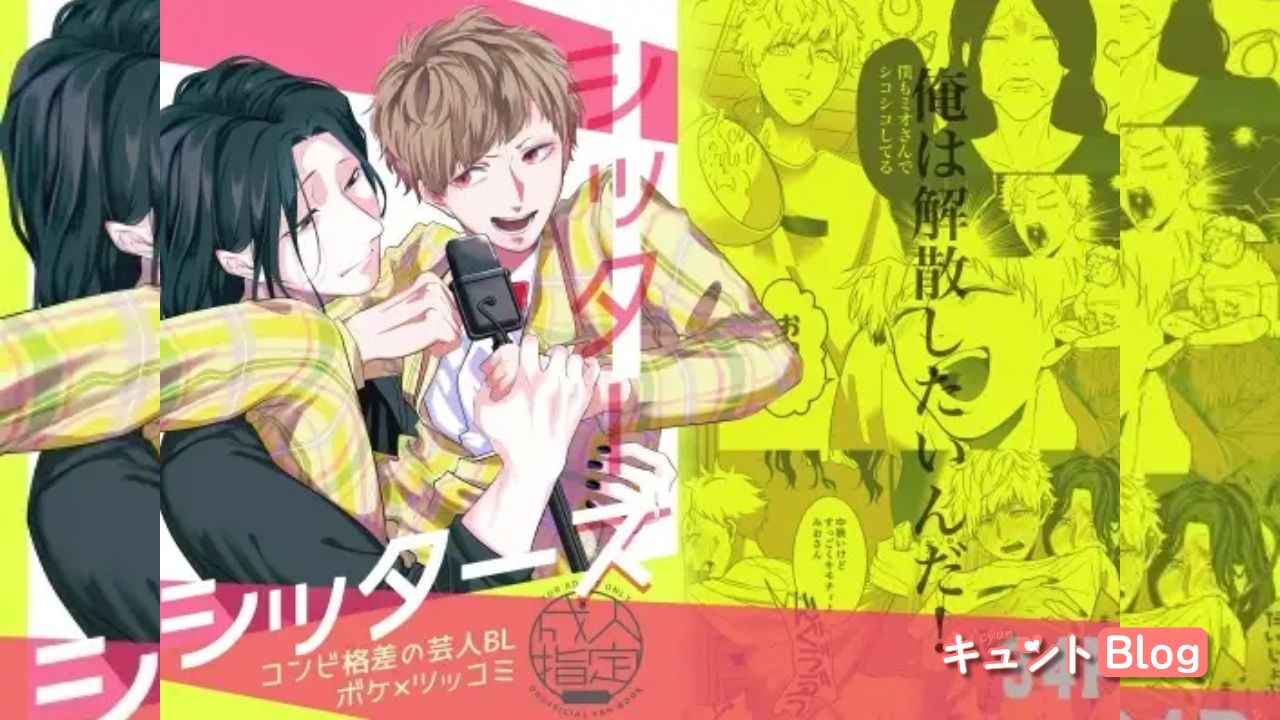 エロ漫画「シッターズ」