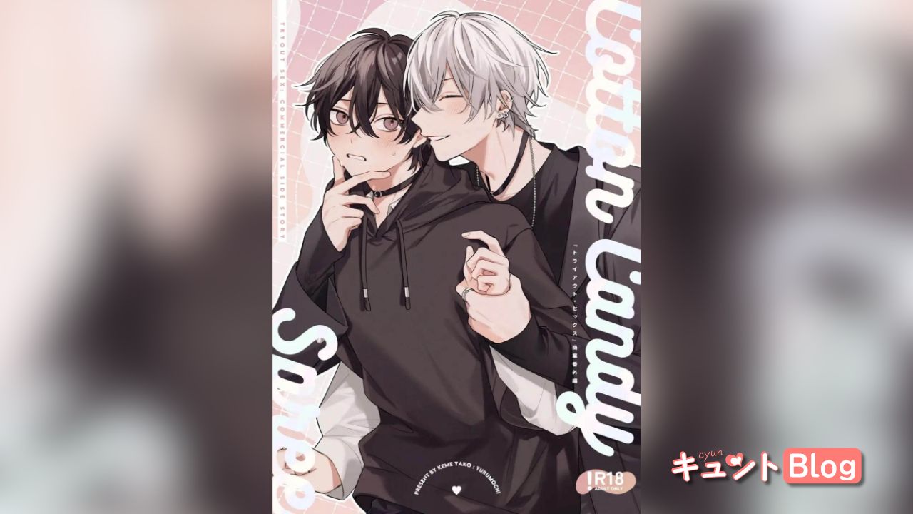 エロ漫画「Cotton Candy Spree」