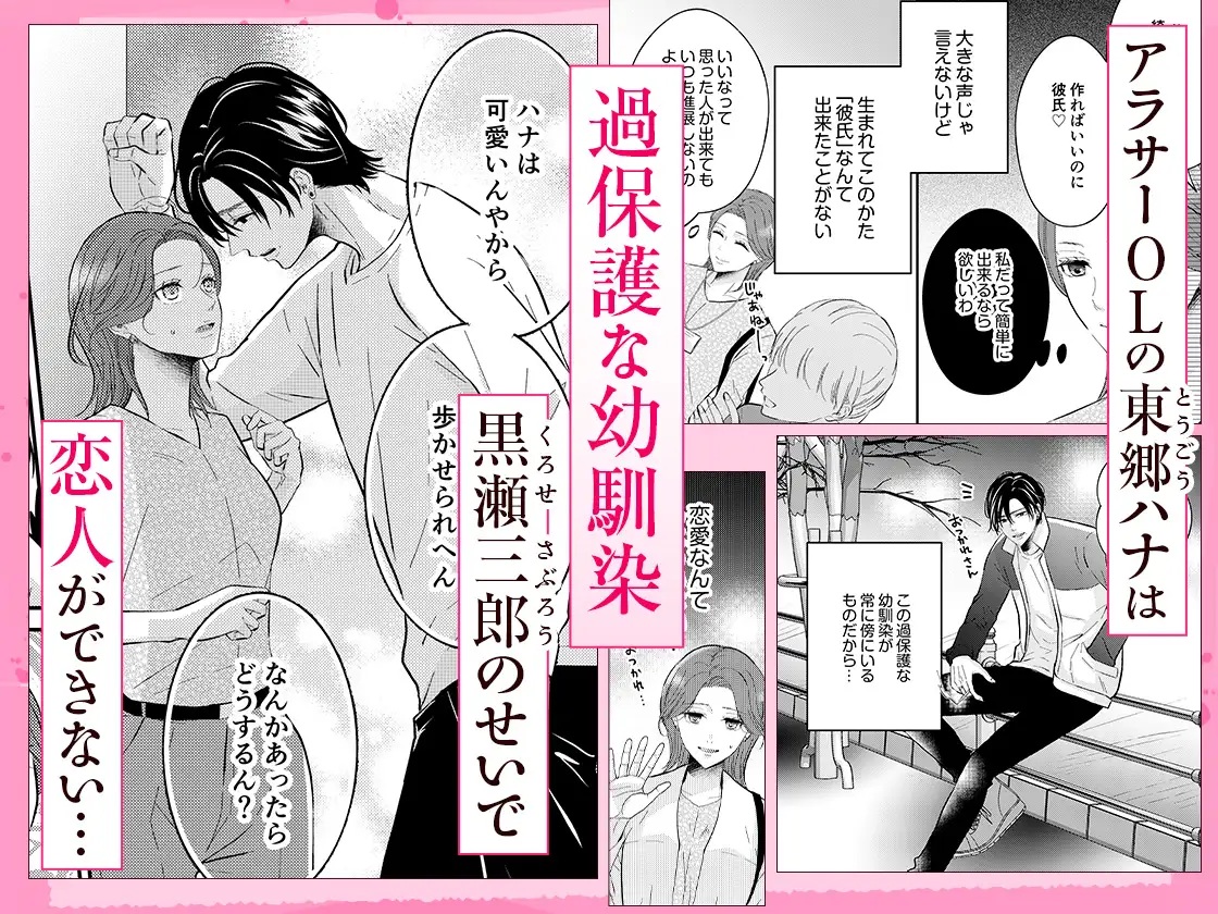 エロ漫画「関西弁幼馴染の溺愛は黒くて重い 強引な舌先でハジメテを甘くすすられて…【同人版】」サンプル1