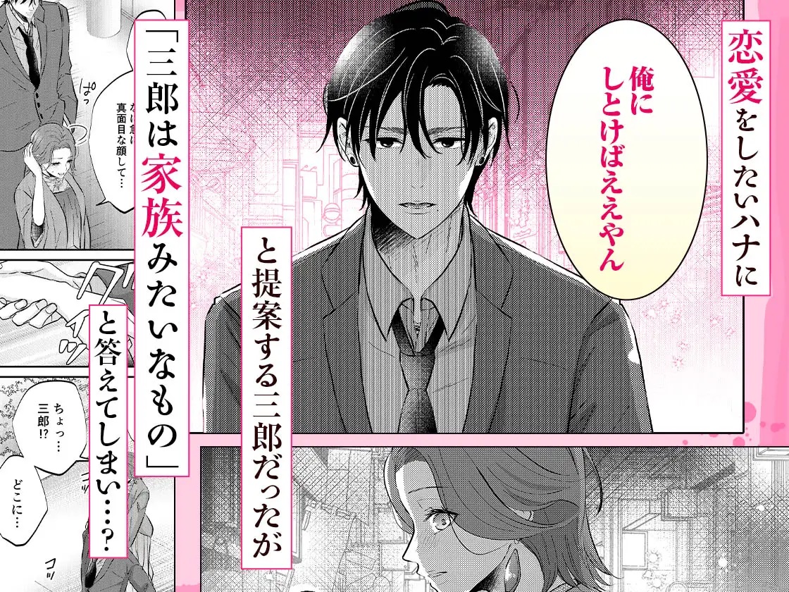 エロ漫画「関西弁幼馴染の溺愛は黒くて重い 強引な舌先でハジメテを甘くすすられて…【同人版】」サンプル2