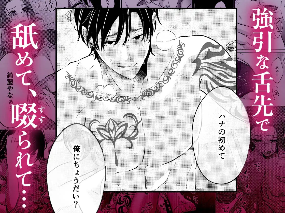 エロ漫画「関西弁幼馴染の溺愛は黒くて重い 強引な舌先でハジメテを甘くすすられて…【同人版】」サンプル5