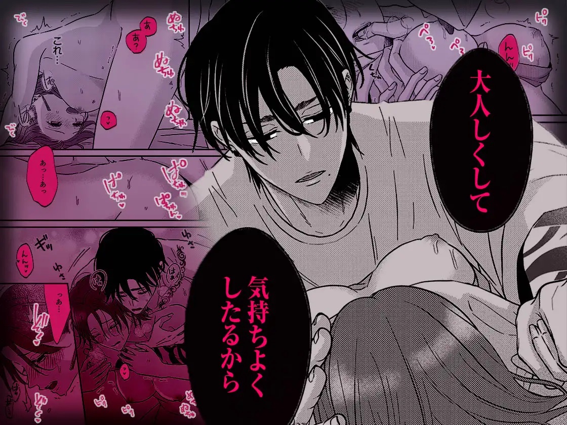 エロ漫画「関西弁幼馴染の溺愛は黒くて重い 強引な舌先でハジメテを甘くすすられて…【同人版】」サンプル9