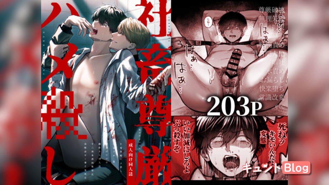 社畜尊厳ハメ殺し