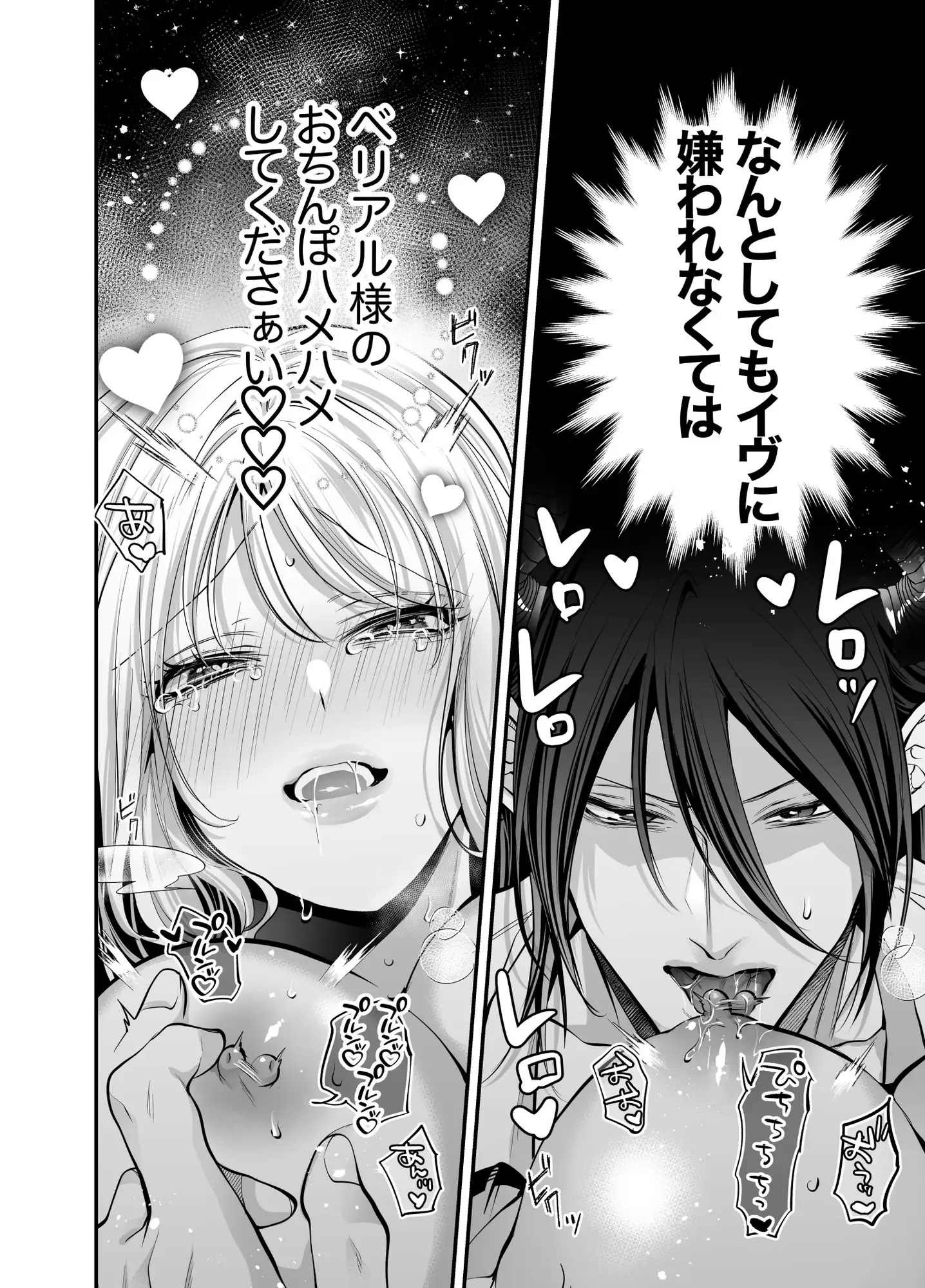 エロ漫画「ベリアル様と結ばれたいので人間界には帰りません! 」サンプル3