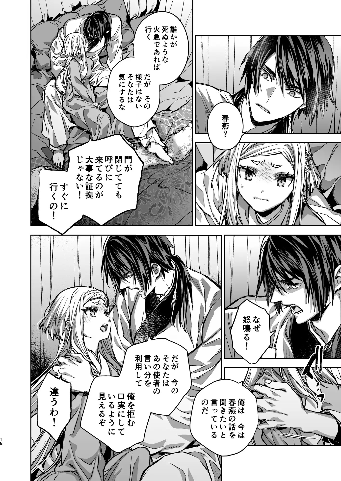 エロ漫画「燕嵐閨中顧話・番外伝」サンプル2
