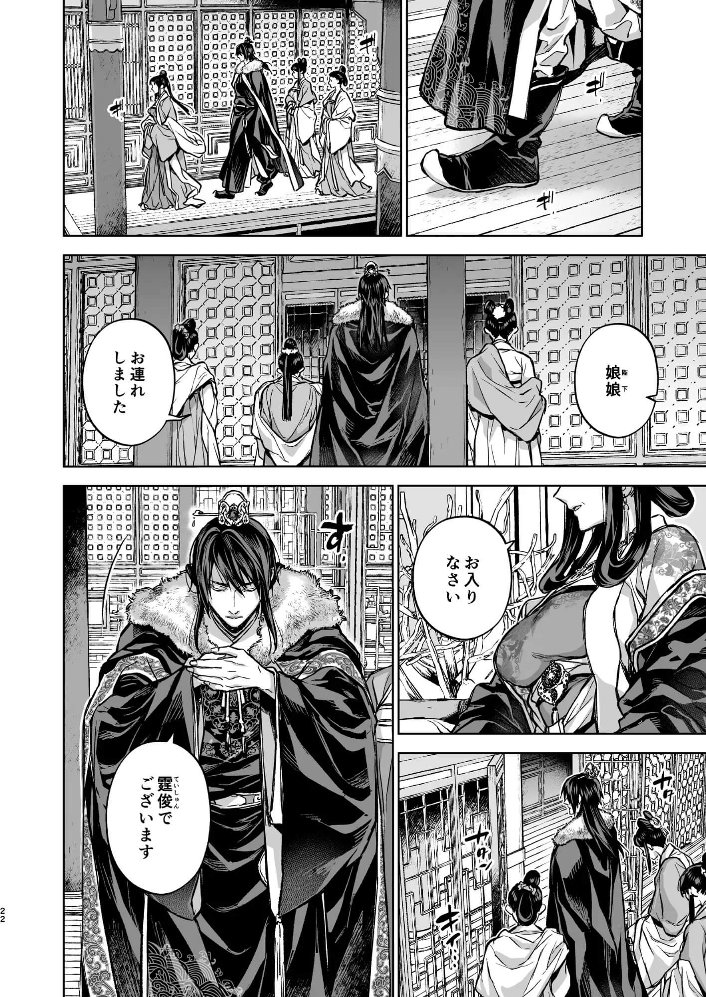 エロ漫画「燕嵐閨中顧話・番外伝」サンプル3