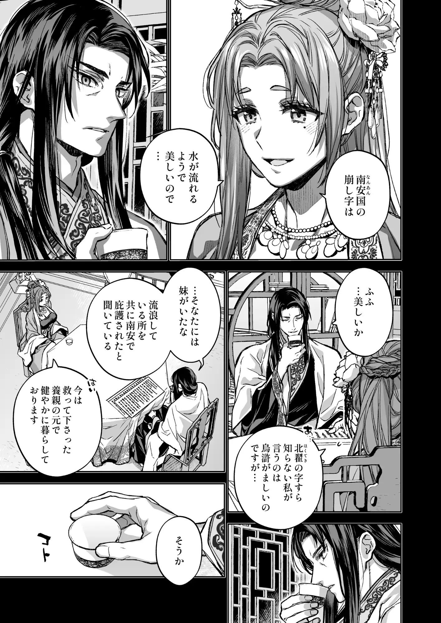 エロ漫画「燕嵐閨中顧話・番外伝」サンプル4