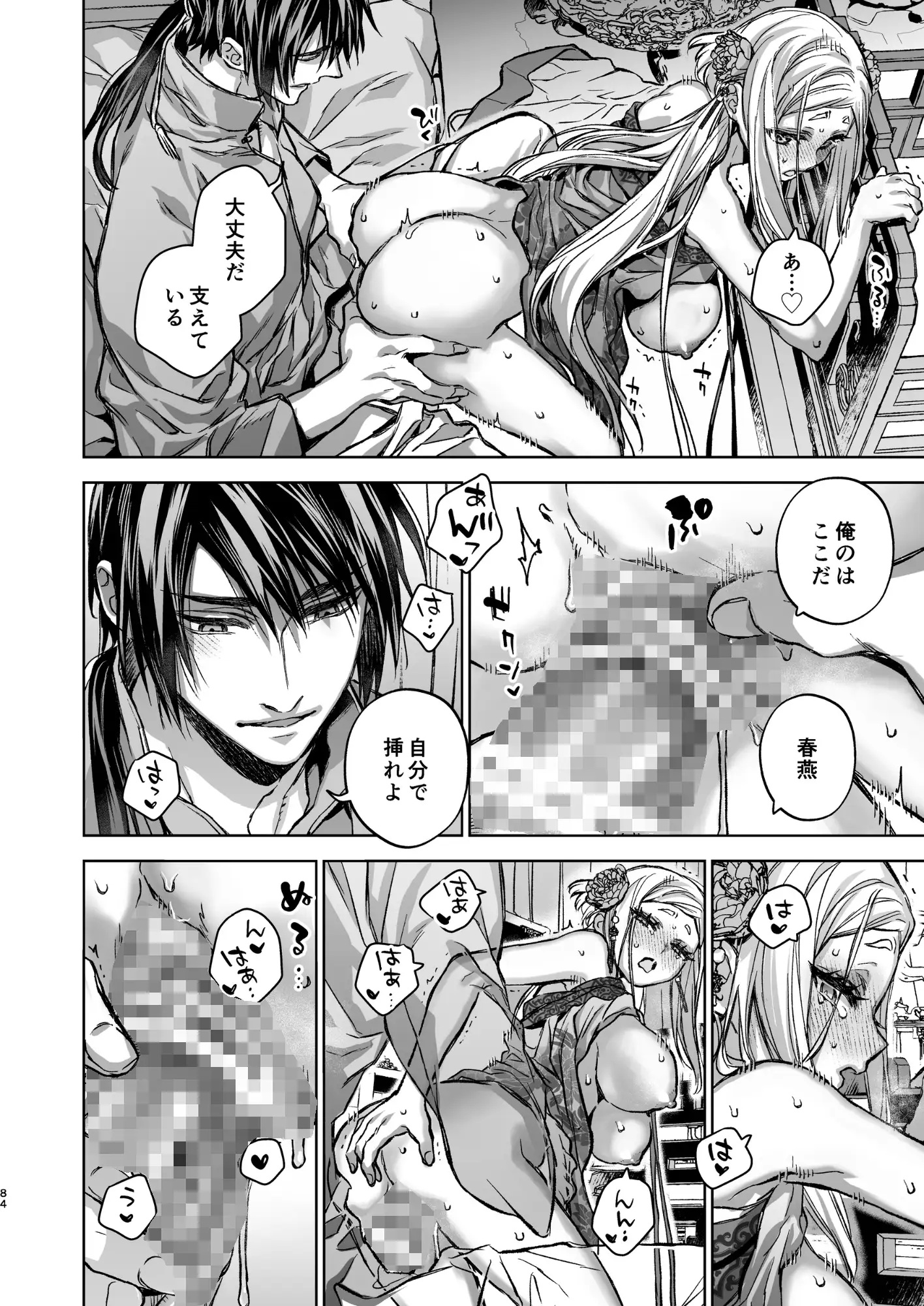 エロ漫画「燕嵐閨中顧話・番外伝」サンプル