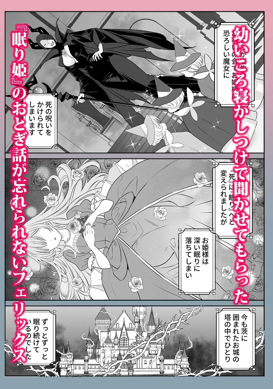 エロ漫画「眠り姫を助けに行ったら、眠っていたのはイケメンヤンデレ王子でした」サンプル1
