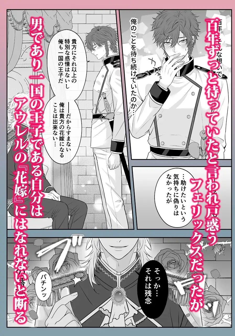 エロ漫画「眠り姫を助けに行ったら、眠っていたのはイケメンヤンデレ王子でした」サンプル3-2