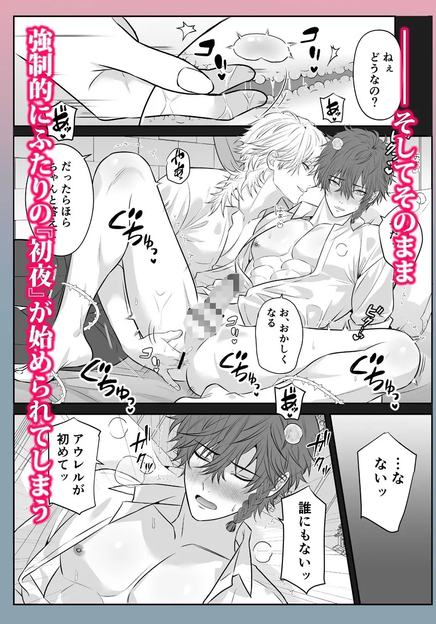 エロ漫画「眠り姫を助けに行ったら、眠っていたのはイケメンヤンデレ王子でした」サンプル4-2