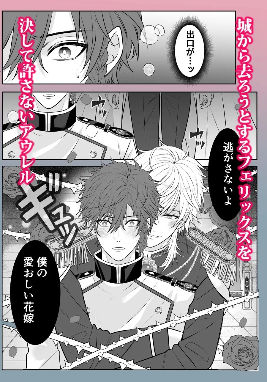 エロ漫画「眠り姫を助けに行ったら、眠っていたのはイケメンヤンデレ王子でした」サンプル4
