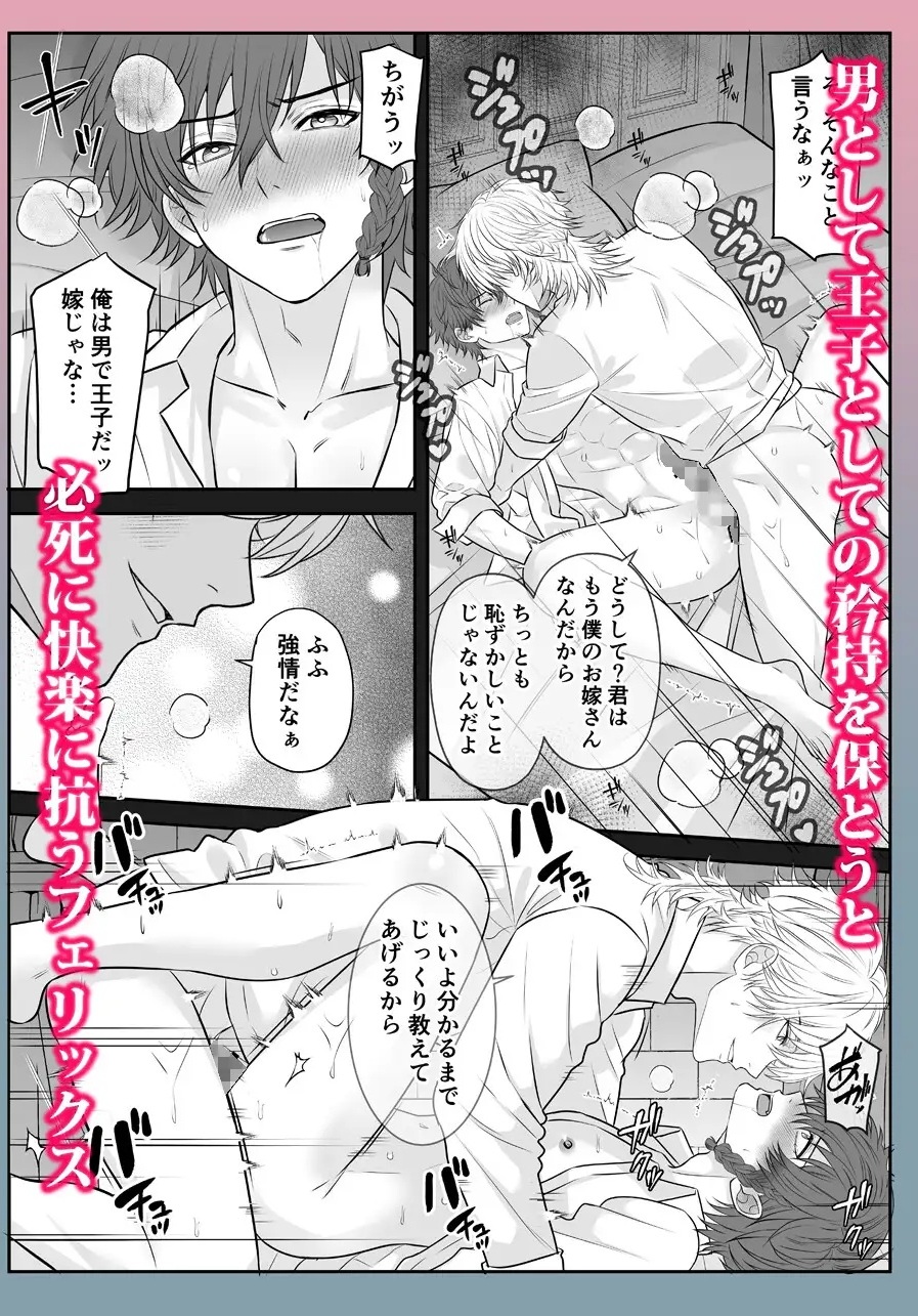エロ漫画「眠り姫を助けに行ったら、眠っていたのはイケメンヤンデレ王子でした」サンプル6