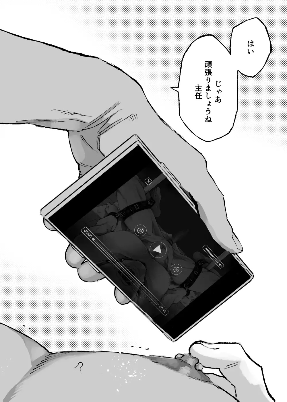 エロ漫画「このエロ動画の主任、エロいですよね」サンプル2