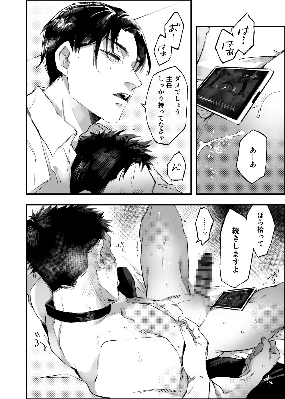 エロ漫画「このエロ動画の主任、エロいですよね」サンプル5
