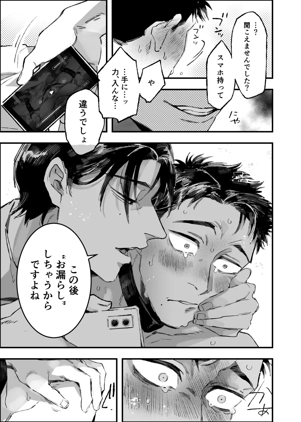 エロ漫画「このエロ動画の主任、エロいですよね」サンプル6